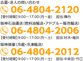 お問い合せ電話番号